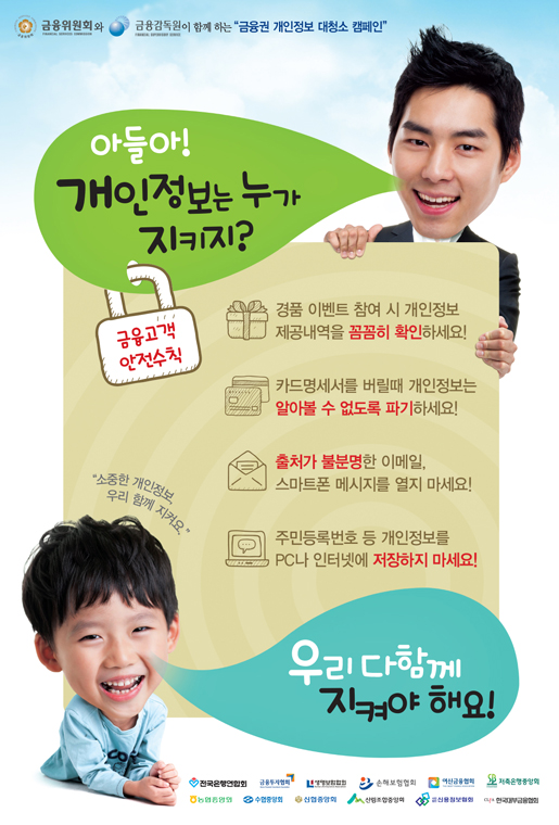 금융고객 안전수칙